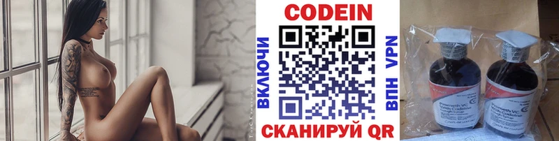 Codein напиток Lean (лин) Козельск